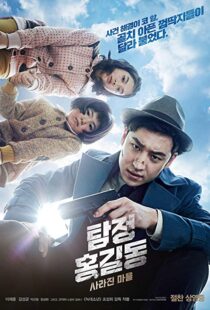 دانلود فیلم کره ای Phantom Detective 201615023-1400152114