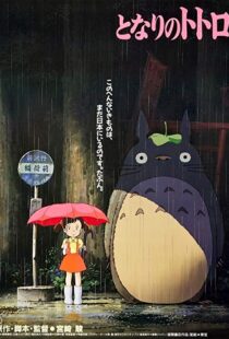 دانلود انیمه My Neighbor Totoro 198814146-1471642858