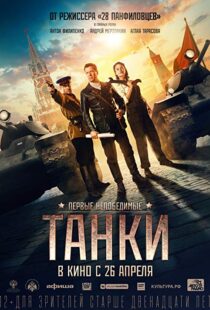 دانلود فیلم Tanks for Stalin 201815332-881352205