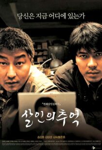 دانلود فیلم کره ای Memories of Murder 200317532-1360376011