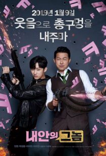 دانلود فیلم کره ای The Dude in Me 201945836-1772161598
