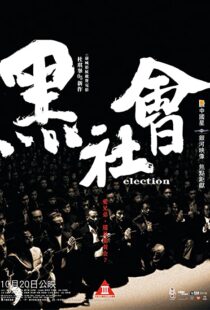 دانلود فیلم Election 200548908-808768675