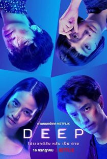 دانلود فیلم Deep 202177392-1309942688