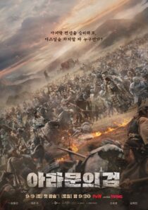 دانلود سریال کره‌ای Arthdal Chronicles85673-221069868