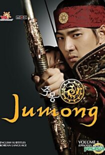 دانلود سریال کره‌ای Jumong85251-1963670877