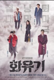دانلود سریال کره ای A Korean Odyssey84268-790366962