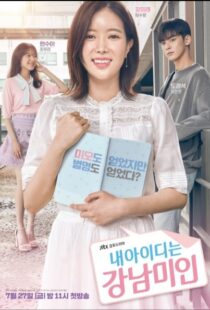 دانلود سریال کره ای My ID Is Gangnam Beauty82502-1960968229