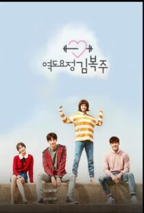 دانلود سریال کره ای Weightlifting Fairy Kim Bok-Joo82539-796986338