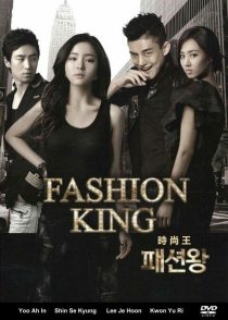 دانلود سریال کره ای Fashion King88670-2096263065