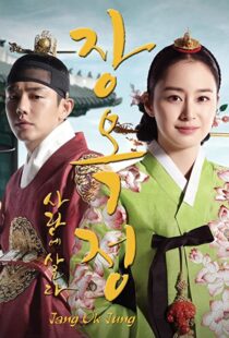 دانلود سریال کره ای Jang Ok-jung, Living by Love90554-844349484