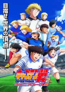دانلود انیمه Captain Tsubasa87364-1721064532