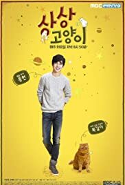 دانلود سریال کره ای Imaginary Cat92057-104528559