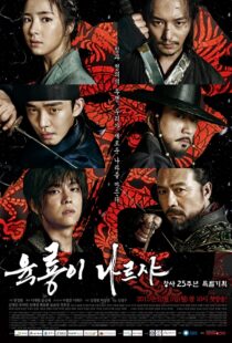 دانلود سریال کره ای Six Flying Dragons93797-351305962