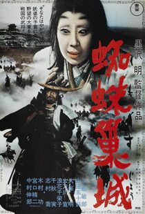 دانلود فیلم Throne of Blood 195791455-727454839