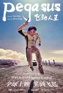 دانلود فیلم Pegasus 201999526-535075304