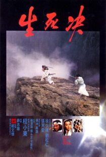 دانلود فیلم Duel to the Death 198392659-678974261
