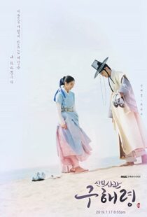 دانلود سریال کره ای Rookie Historian Goo Hae-Ryung105654-1987534452