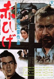 دانلود فیلم Red Beard 1965114424-1424361099