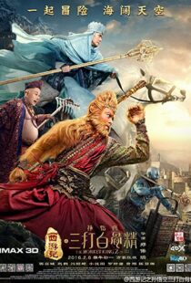 دانلود فیلم The Monkey King 2 2016115120-932308385