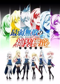 دانلود انیمه Undefeated Bahamut Chronicle235070-611016944