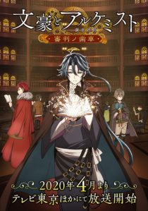 دانلود انیمه Bungou to Alchemist: Shinpan no Haguruma233732-827578767