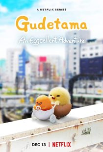 دانلود انیمه Gudetama: An Eggcellent Adventure305119-582456998