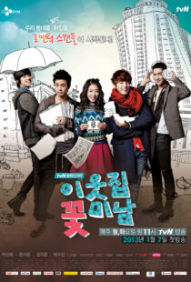 دانلود سریال کره‌ای Flower Boy Next Door337396-102130513