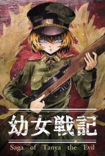 دانلود انیمه Saga of Tanya the Evil343046-1497228071