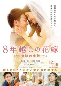 دانلود فیلم The 8-Year Engagement 2017367190-1130659765