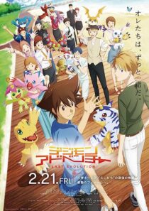 دانلود انیمه Digimon Adventure: Last Evolution Kizuna 2020367041-1696017136