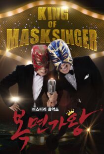 دانلود برنامه کره‌ای King of Masked Singer370556-956325389