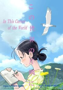 دانلود انیمه In This Corner (and Other Corners) of the World 2016369659-380989677