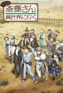 دانلود انیمه Handyman Saitou in another world372146-1688191699