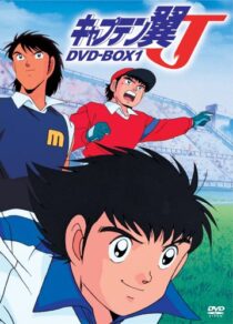 دانلود انیمه Captain Tsubasa J 1994377361-1358024730