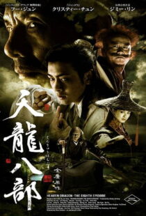 دانلود سریال Demi-Gods and Semi-Devils378495-1614233760