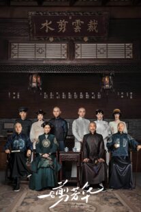 دانلود سریال The Master of Cheongsam380694-414158140