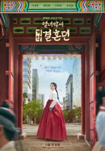 دانلود سریال کره‌ای The Story of Park’s Marriage Contract381805-473250142