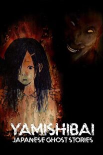 دانلود انیمه Yami shibai384419-1408790971