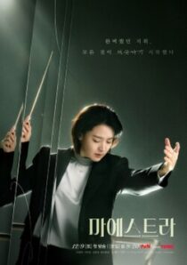 دانلود سریال کره‌ای Maestra: Strings of Truth383222-422447333