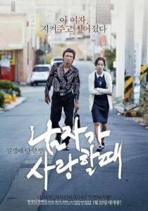 دانلود فیلم کره‌ای Man in Love 2014385448-880314873