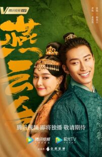 دانلود سریال The Legend of Xiao Chuo385668-1821424002