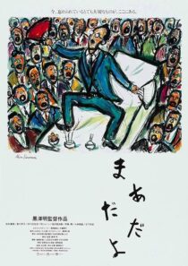 دانلود فیلم Madadayo 1993385444-169355506