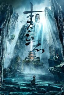 دانلود سریال The Legend of Chusen (Noble Aspirations)386800-1877367178