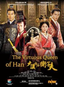 دانلود سریال The Virtuous Queen of Han387183-1120469224