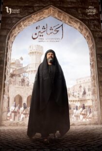 دانلود سریال The Assassins (Al Hashashin)392510-1623474868