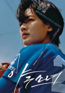 دانلود فیلم کره‌ای Baseball Girl 2019390879-763278523
