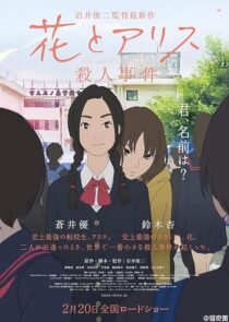 دانلود انیمه The Murder Case of Hana & Alice 2015389820-219742869