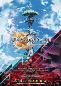 دانلود انیمه For Whom the Alchemist Exists: The Movie 2019389808-1826871914