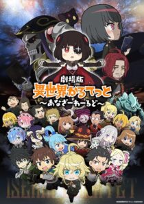 دانلود انیمه Gekijouban Isekai Quartet: Another World 2022389039-251154076