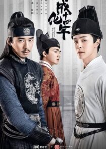 دانلود سریال The Sleuth of the Ming Dynasty392489-272038108